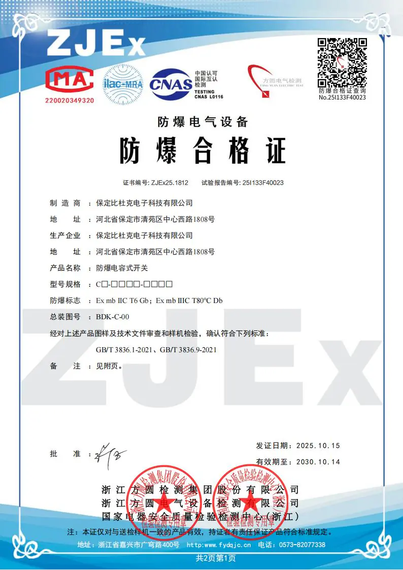 Explosion-proof Capacitive Switch_01